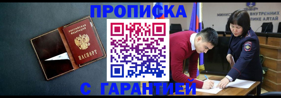 купить прописку в Южно-Сахалинске