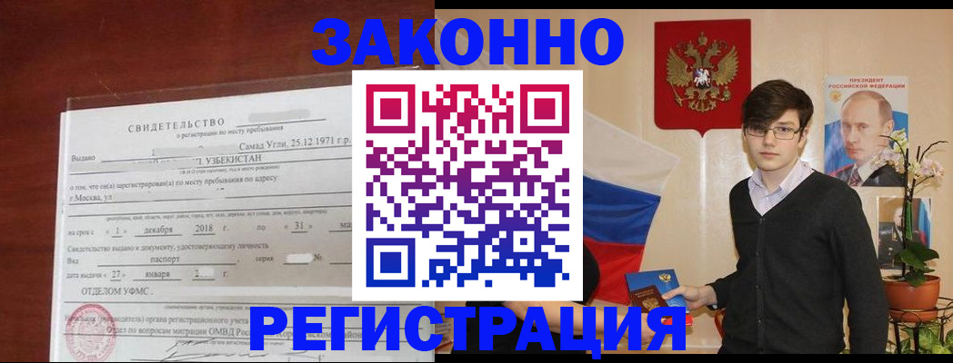 прописка ребенка в Южно-Сахалинске