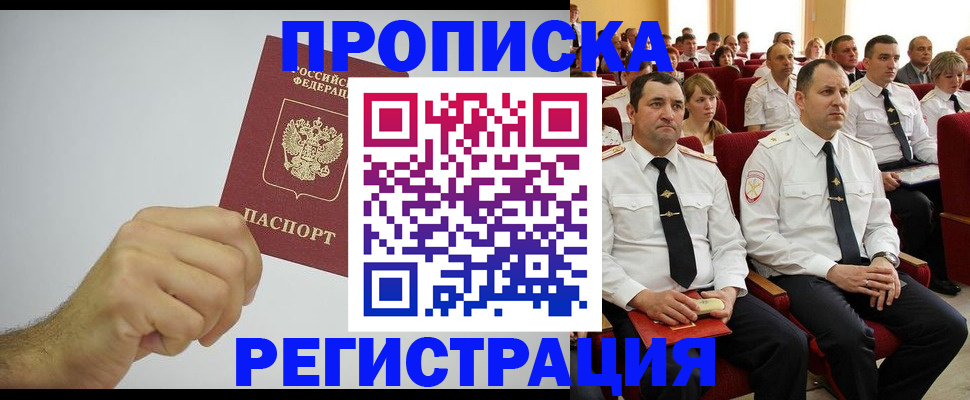 прописка гарантия в Южно-Сахалинске